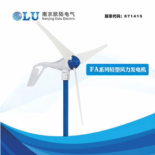 FA系列200W水平軸風(fēng)力發(fā)電機