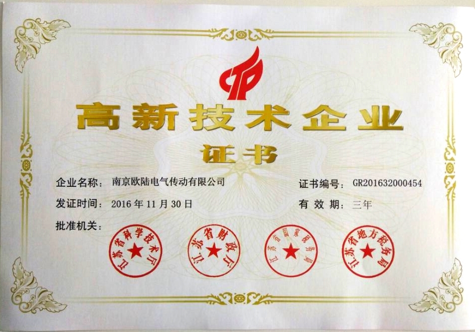 高新技術(shù)企業(yè).jpg