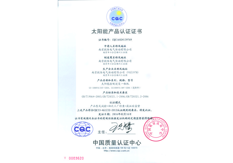 太陽能產品認證證書.jpg