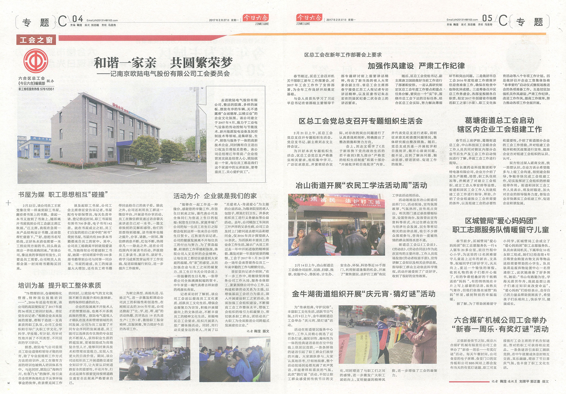 南京歐陸電氣股份有限公司榮登《今日六合》報刊.jpg
