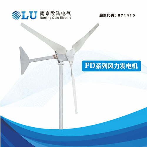 FD系列2KW風(fēng)力發(fā)電機(jī)