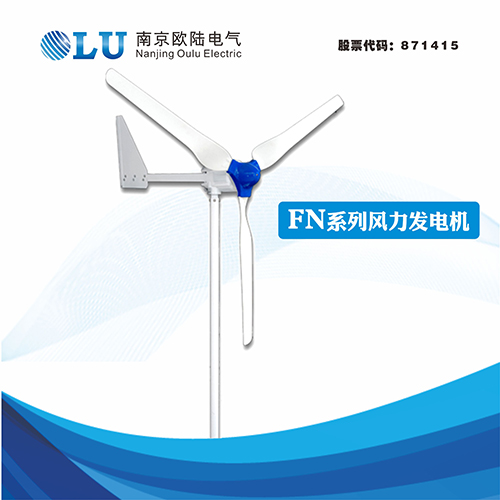 FN系列300W牧區(qū)專用型風(fēng)力發(fā)電機(jī)